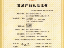 交通產品認證證書